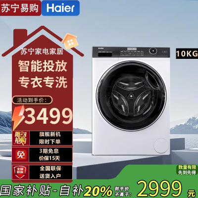 海尔(Haier)EG100MATESL3W 10公斤防变色滚筒洗衣机