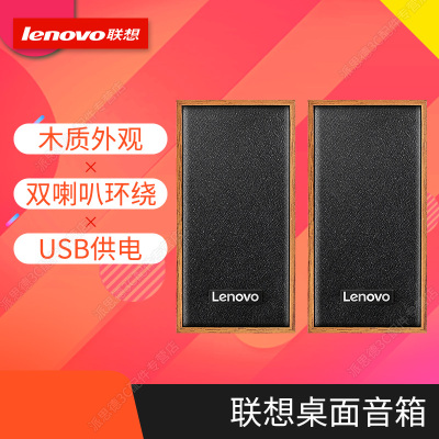 联想(lenovo)m530桌面电脑音箱音响有线多媒体双喇叭环绕立体声低音炮