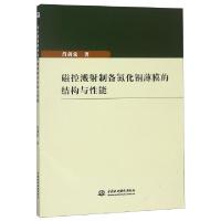 正版新书]磁控溅射制备氮化铜薄膜的结构与性能肖剑荣9787517074