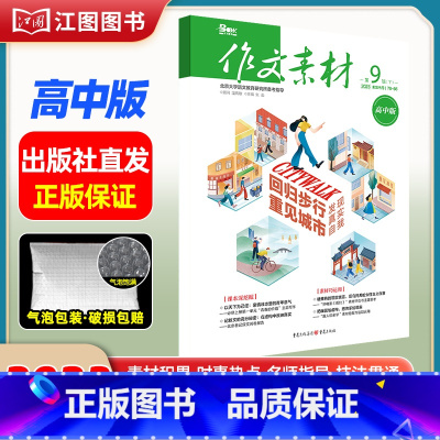 [高中版]2023年第9辑下 [正版]作文素材高考版高中版杂志2023年1月-12月2024全年半年高中语文热考高考满分