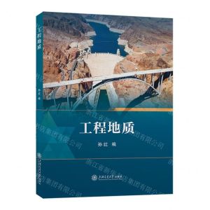 [N]工程地质-9787313293381