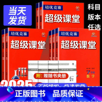 超级课堂 七年级 数学 初中通用 [正版]超级课堂七八九年级数学英语物理化学上下初中全套数学思维训练阅读理解7-8-9走