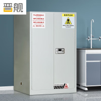 晋舰毒麻柜化学品安全存放柜实验室危化药品柜电子密码锁储存柜90加仑
