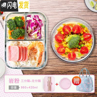 三维工匠上班族带饭专用碗可微波炉加热玻璃饭盒分隔型水果保鲜保温便当盒 [岩粉]长3隔带餐具960+圆420赠火烈鸟包