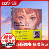 [央视网]闪念集 伊利亚经典插画集 Ilya伊利亚画集RD收录其各个时期的大量作品 独特的方形构图插画作品 回顾其创作历