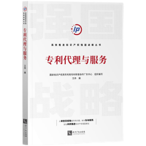 醉染图书专利代理与服务9787513079013