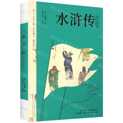 [N]水浒传(青少年版)-9787547057674