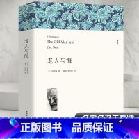 老人与海 全译本 [正版]老人与海 全译本 海明威 书全版无删减海明威中文版原著 中小学青少年课外阅读世界经典名著 中国