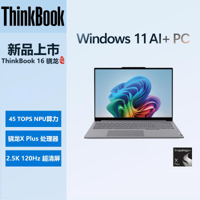 ThinkPad ThinkBook 16 0WCD 2025骁龙AI元启版 AIPC 骁龙X Plus 16英寸轻薄笔记本电脑 32G内存 1T固态 2.5K 120Hz