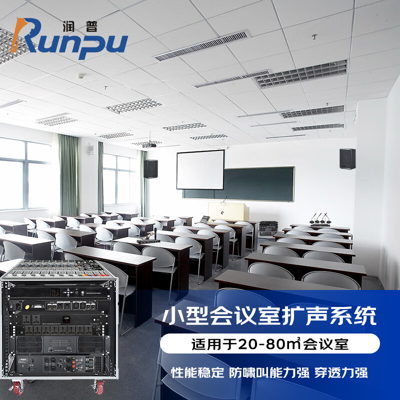 润普(Runpu) 会议室音视频扩声标准集成解决方案(会议麦克风+音响+调音台+音频处理器)套装RP-YPTZ30