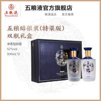[酒厂直营]五粮醇银装(特渠版)双瓶礼盒52度500mL*2浓香型白酒