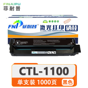 菲耐普 硒鼓 CTL-1100 支