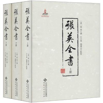 正版-张英全书张英9787566404213