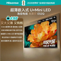海信电视大薄荷 65E52Q 65英寸 超薄机身 嵌入式电视 抗反光防眩光 超画质U+MiniLED