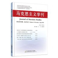 [N]马克思主义学刊(第10卷第2辑2022年8月)-9787563833641