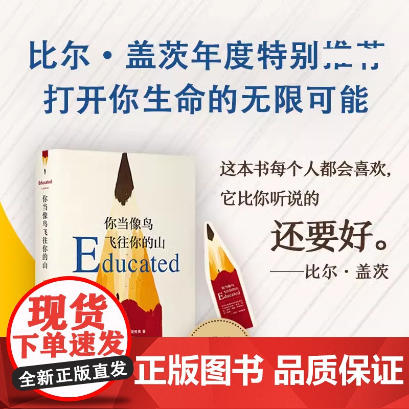 你当像鸟飞往你的山 书中文版 塔拉韦斯特弗著 登纽约时报经典文学小说书 外国随笔散文