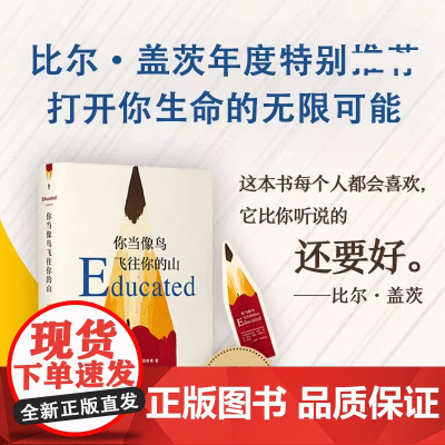 你当像鸟飞往你的山 书中文版 塔拉韦斯特弗著 登纽约时报经典文学小说书 外国随笔散文