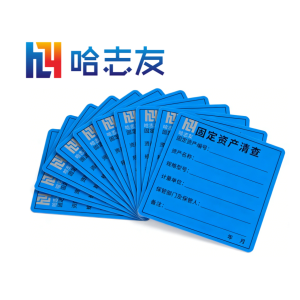 哈志友固定资产手写防水标签60*40mm设计新颖,外形美观,质量可靠