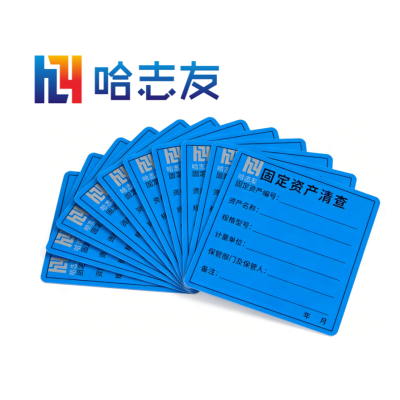 哈志友固定资产手写防水标签60*40mm设计新颖,外形美观,质量可靠