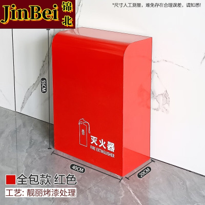 锦北灭火器专用箱高端消防箱酒店商场学校消防收纳箱全包红色烤漆支架