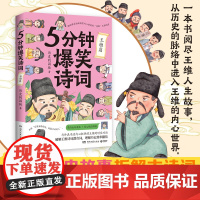5分钟爆笑诗词:王维篇(原新华社资深记者、985高校历史学博士“历史的囚徒”重磅新作!)