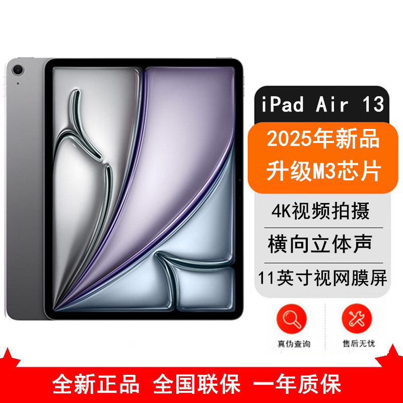 [原封]Apple iPad Air 2025款 256GB WLAN版 13英寸 深空灰 M3芯 苹果平板电脑