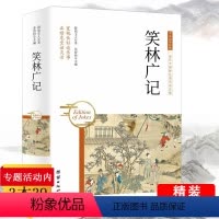 [正版]精装笑林广记释文文白对照原版原著通俗易懂古代笑话嬉笑谩骂侃人生百态全集青少年中学生国学书籍