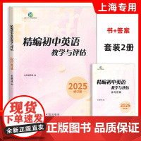 2025年新版精编初中英语教学与评估 光明日报出版社 上海市初中九年级英语辅导教材 初三英语总复习资料书英语精编