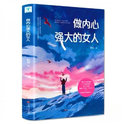 正版新书]做内心强大的女人耿宏 著9787547262764