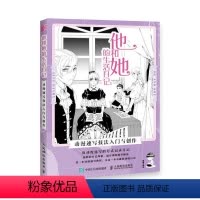 [正版] 他和她的生活日记 动漫速写技法入门与创作 9787115545862 辰露绘 艺术 书籍
