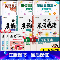 [1-6年级]英语晨读美文+语文晨诵晚读 小学通用 [正版]英语晨读美文小学英语口语练习书同步小学生通用一二三四五六年级