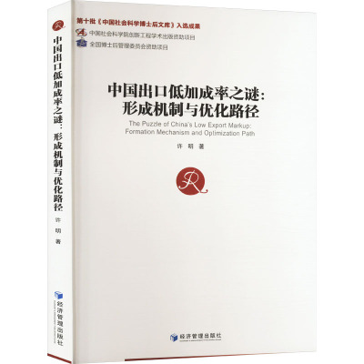 中国出口低加成率之谜:形成机制与优化路径