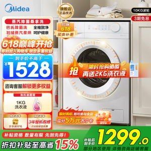 美的(Midea)滚筒洗衣机全自动家用10KG大容量洗烘一体机变频蒸汽除菌 MD100V11FPRO家电以旧换新补贴