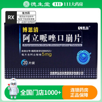 康弘 博思清 阿立哌唑口崩片5mg*20片/盒