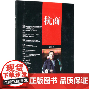 杭商(2021.2)