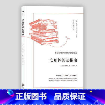 [正版] 实用性阅读指南