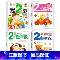 我2岁 第一辑 4册 [正版]小婴孩宝宝早教书绘本0到3岁 一岁半两三岁宝宝书籍婴儿幼儿启蒙认知儿童益智书适合1-2-3