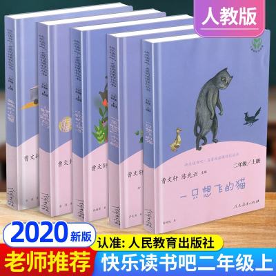 快乐读书吧二年级上册注音版人教版全套一只想飞的猫小鲤鱼跳龙小狗的小房子歪脑袋的木头桩孤独的小螃蟹必读课外阅