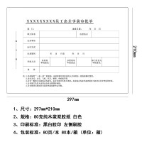 优拉文鑫系列定制款 80g纯木浆双胶纸 A4报销审批单 尺寸297*210mm 80页/本 80本/箱 白色(单位:箱)