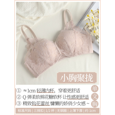 可莉允荷韵阁内衣女小胸聚拢无钢圈收副乳防下垂上托胸罩薄蕾丝文胸套装文胸套装