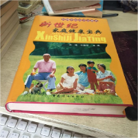 正版新书]新世纪家庭健康宝典佘靖9787801314864
