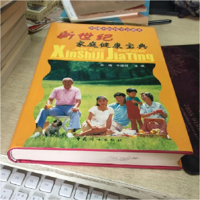 正版新书]新世纪家庭健康宝典佘靖9787801314864