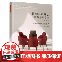 万千心理.接纳承诺疗法团体治疗指南一起ACT 接纳承诺疗法创始人史蒂文海斯中科院心理所教授祝卓宏咨询经典心理咨询与治疗
