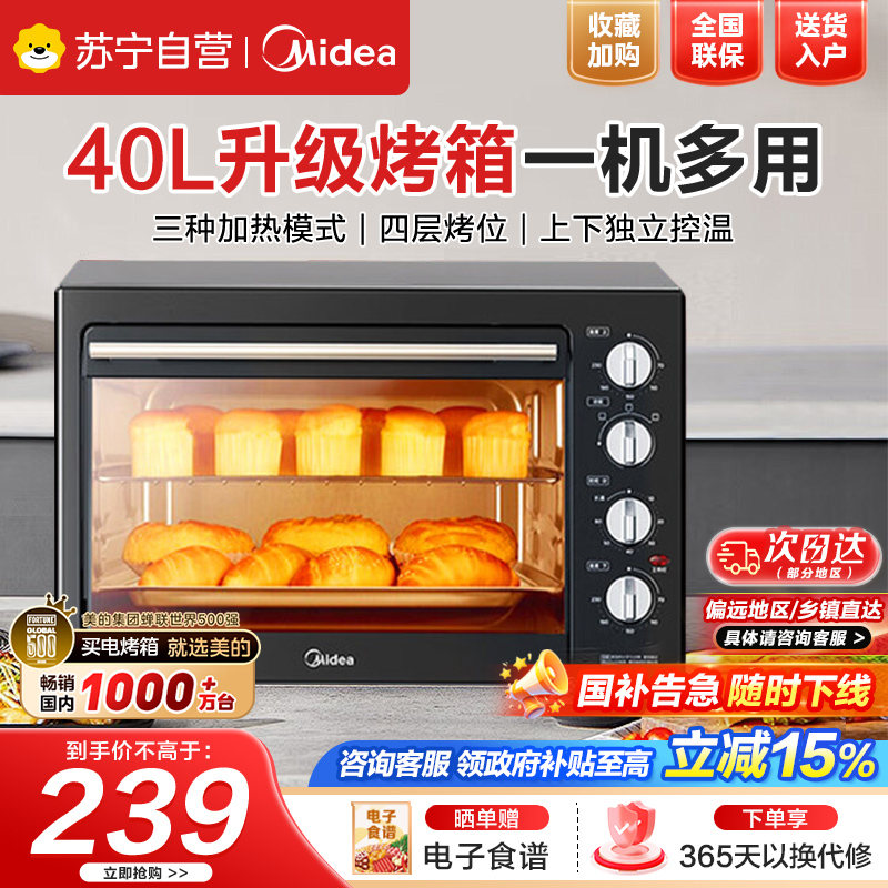 美的(Midea)40L大容量多功能电烤箱家用专业烘焙 上下独立控/温机械操控/四层烤位MG38CB-AA三代