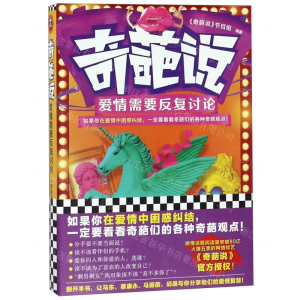 [M]奇葩说-9787549628490