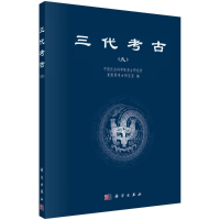 醉染图书三古(九)9787030698483