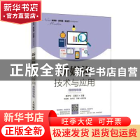 正版 新媒体技术与应用(视频指导版) 惠世军,吴航行,张庭瑜 人