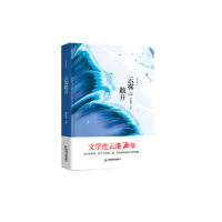 正版新书]云雾散开(精装)/文学连云港70年鸿儒文轩9787506875882