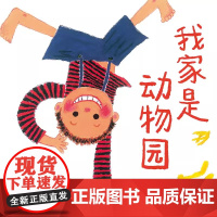 我家是动物园(精) 绘本精装正版 儿童绘本 0-2-3-6周岁幼儿园故事书 硬壳装硬皮硬装信谊精选图画故事 亲子读物宝宝
