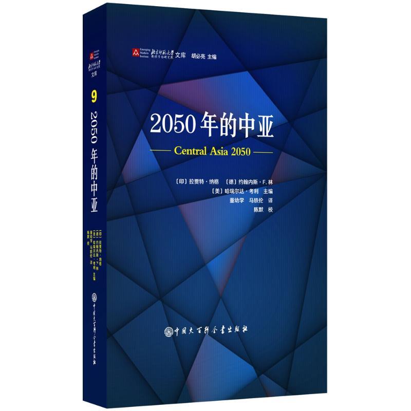 正版新书]2050年的中亚(印)拉贾特·纳格(Rajat M.Nag),(德)约翰